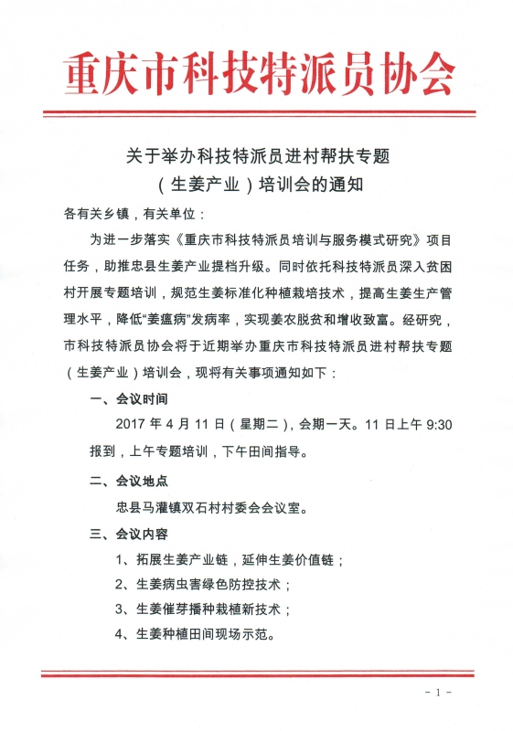 会议培训通知_页面_1.jpg